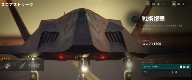 COD BO6の戦術爆撃